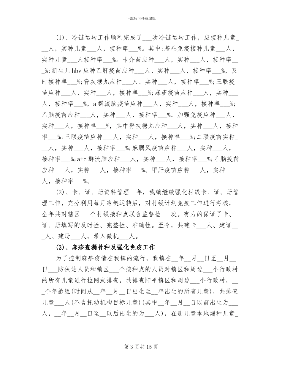 2024年卫生院公共卫生服务工作总结_第3页