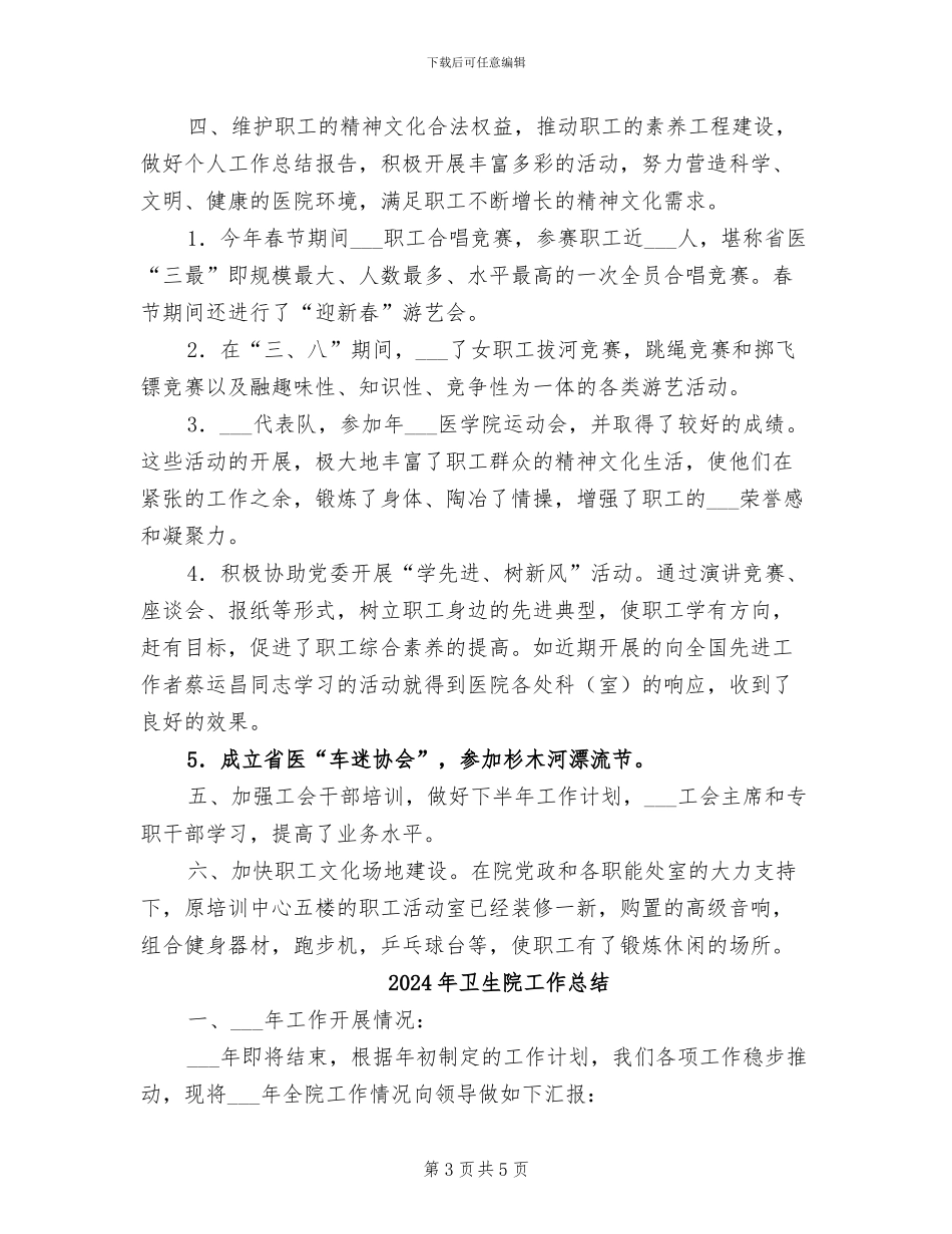 2024年卫生院工会发展年底总结_第3页