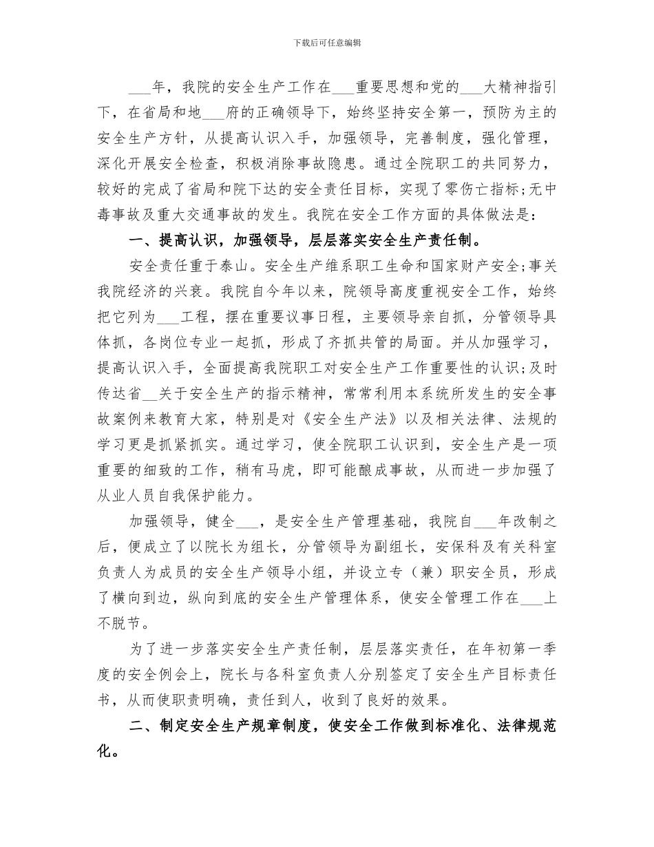 2024年卫生院安全生产月活动总结_第3页