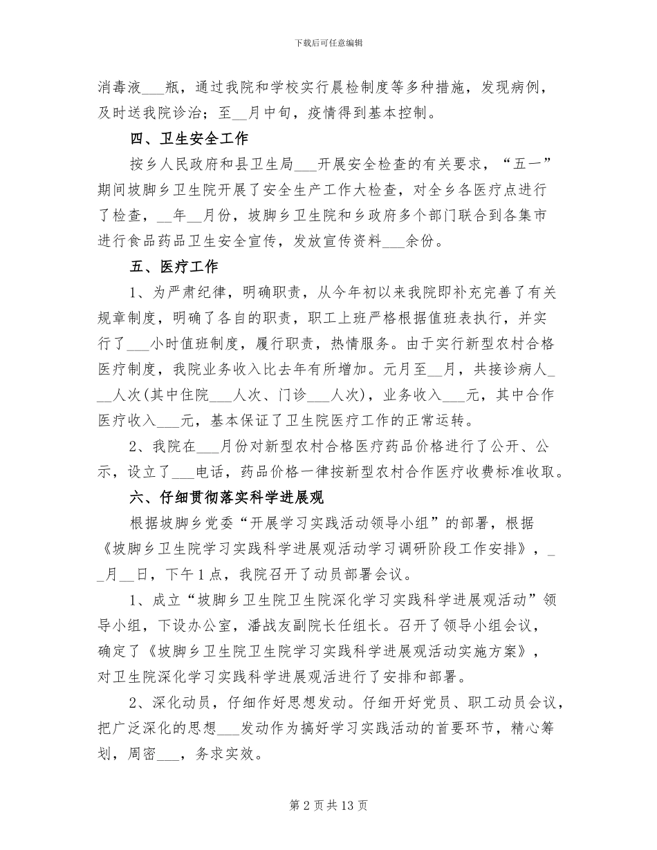 2024年卫生院工作总结范文_第2页