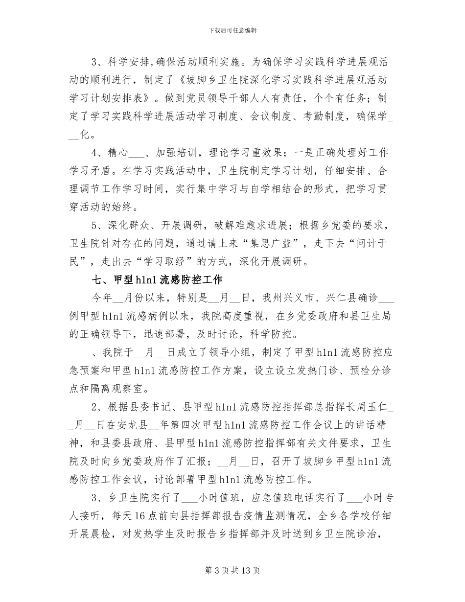 2024年卫生院工作总结范文_第3页