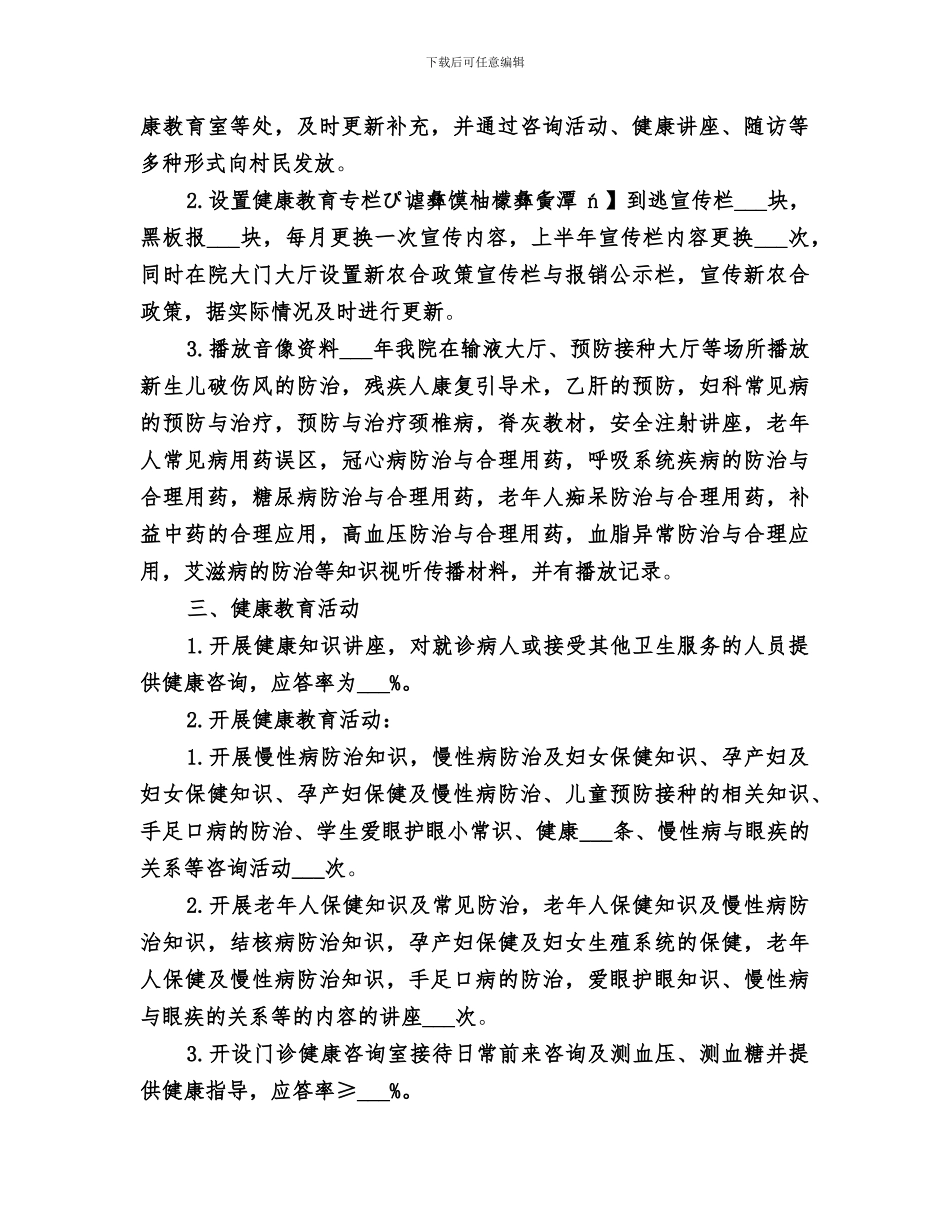 2024年卫生院年健康教育工作总结_第2页