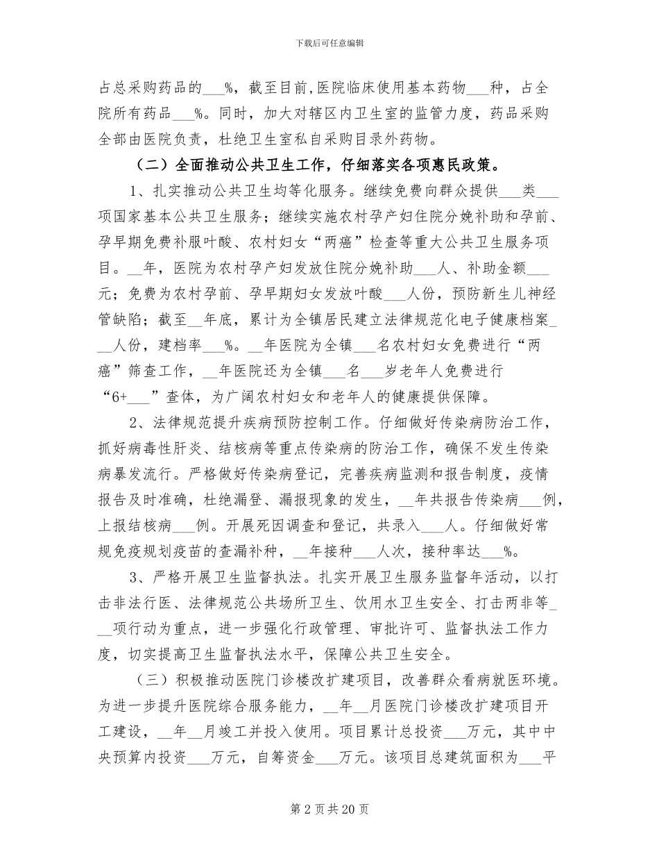 2024年卫生院工作情况总结汇报_第2页