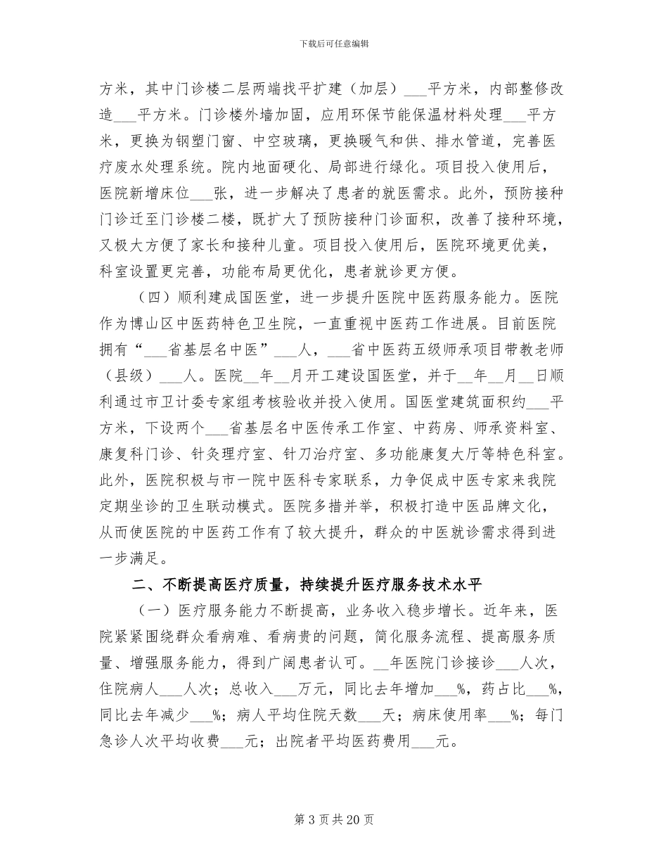 2024年卫生院工作情况总结汇报_第3页