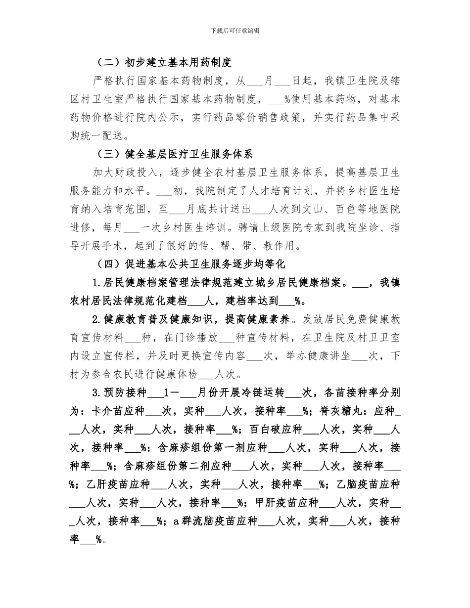 2024年卫生院年工作总结_第2页