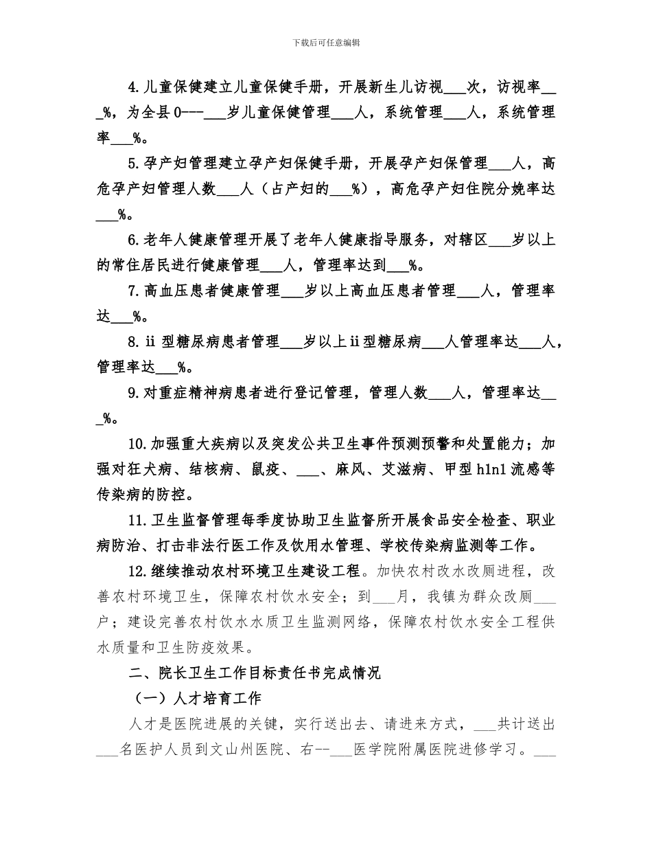 2024年卫生院年工作总结_第3页