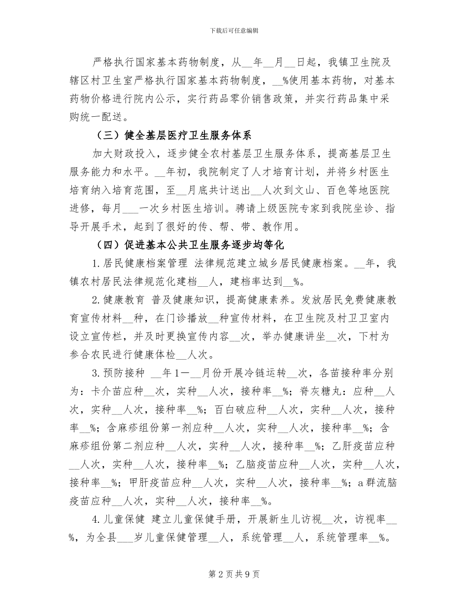 2024年卫生院年工作总结及年工作计划_第2页