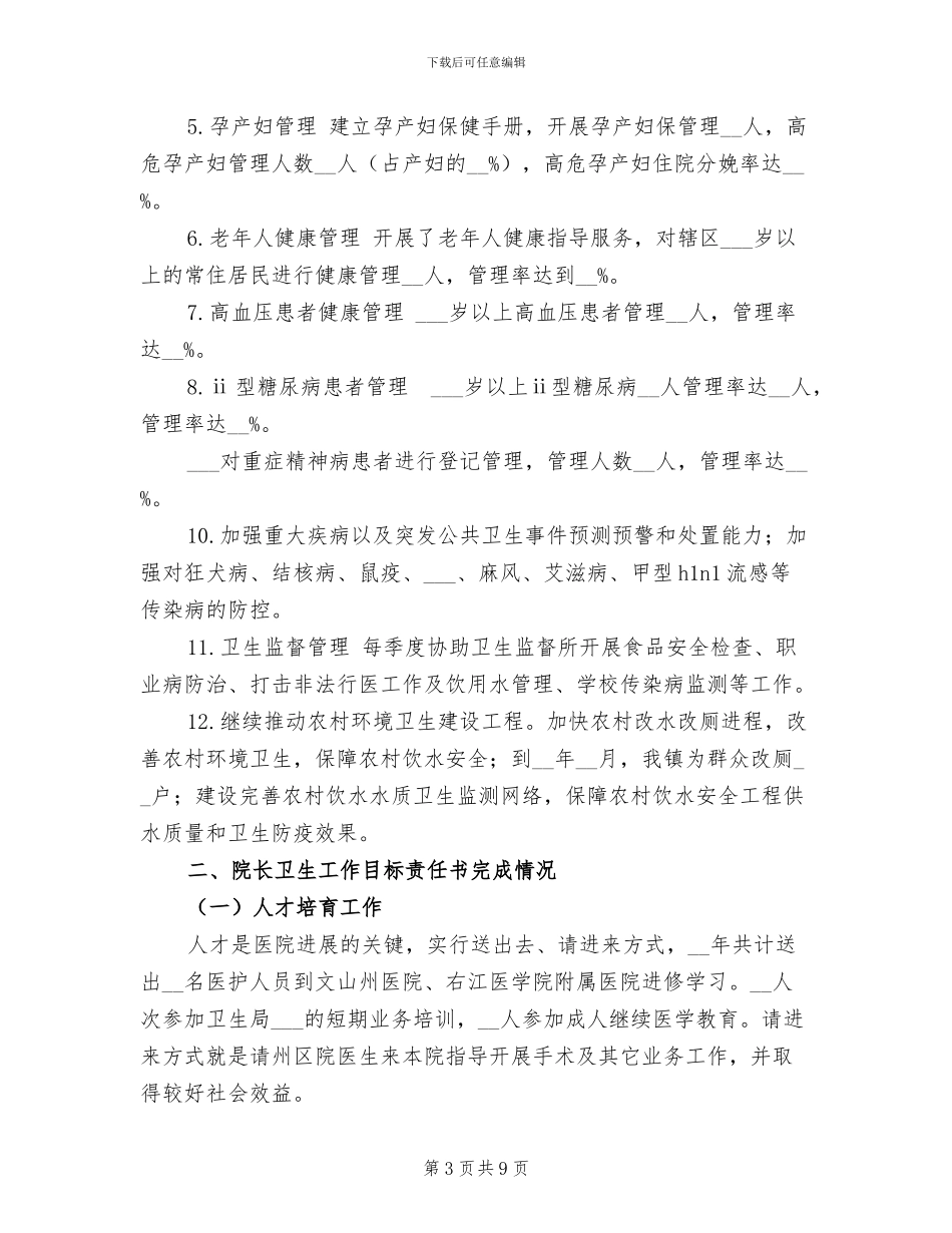2024年卫生院年工作总结及年工作计划_第3页