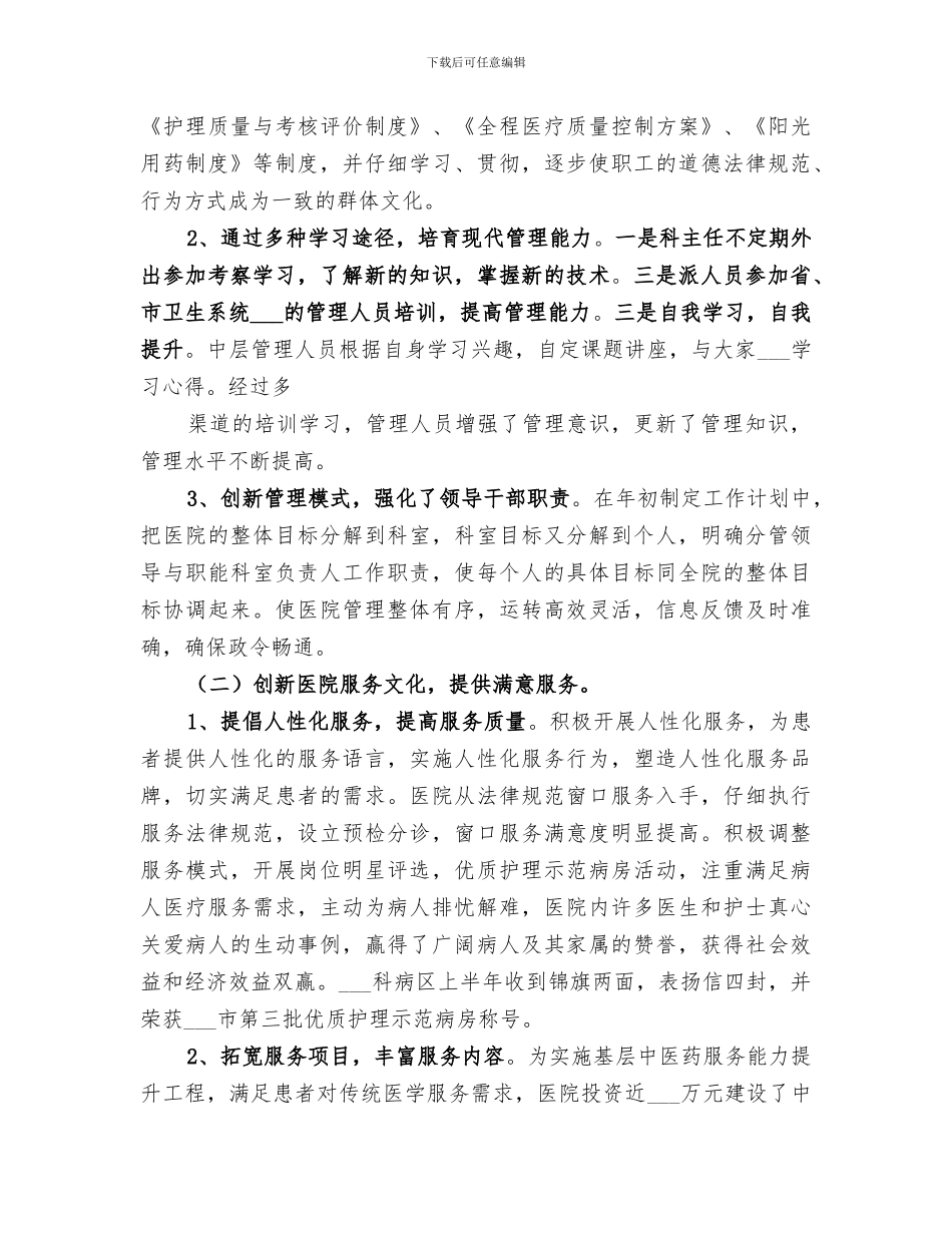 2024年卫生院年上半年工作总结_第2页