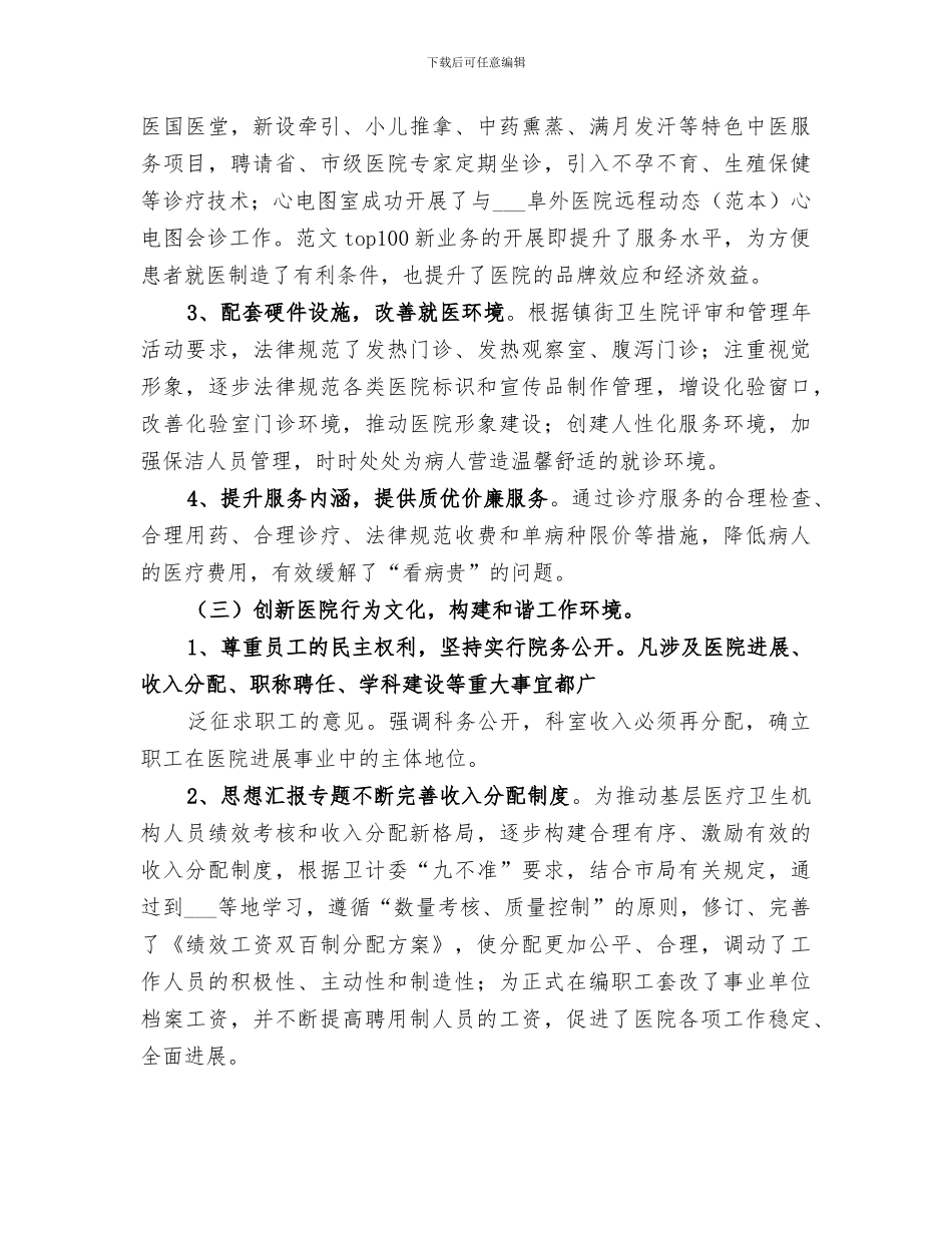 2024年卫生院年上半年工作总结_第3页