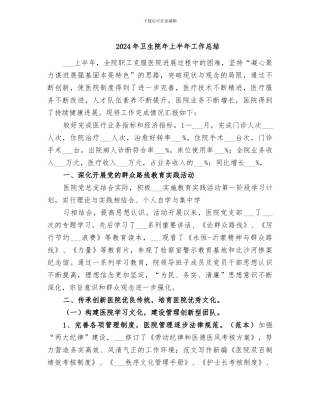 2024年卫生院年上半年工作总结
