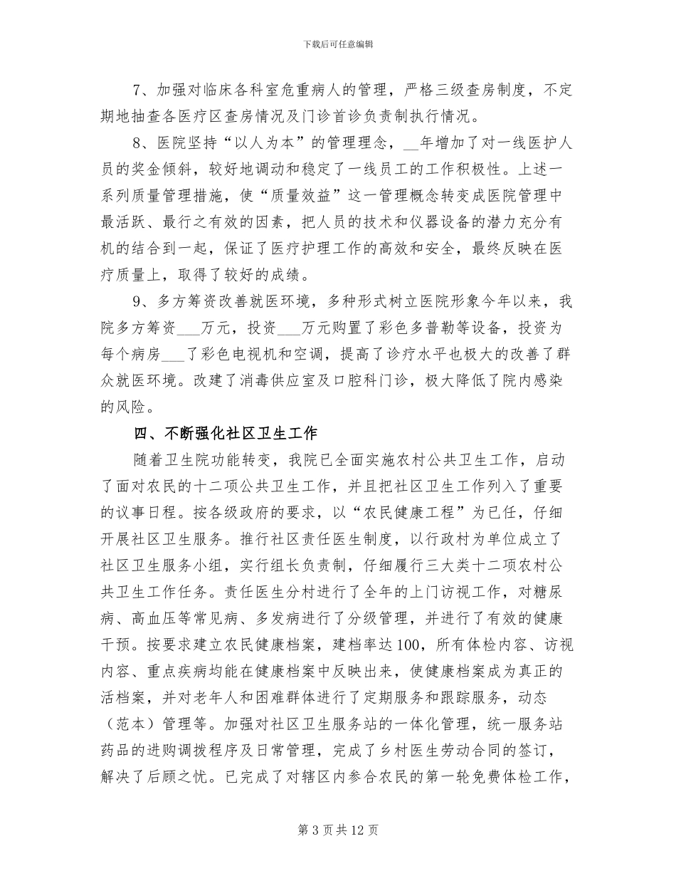 2024年卫生院年终工作总结_第3页