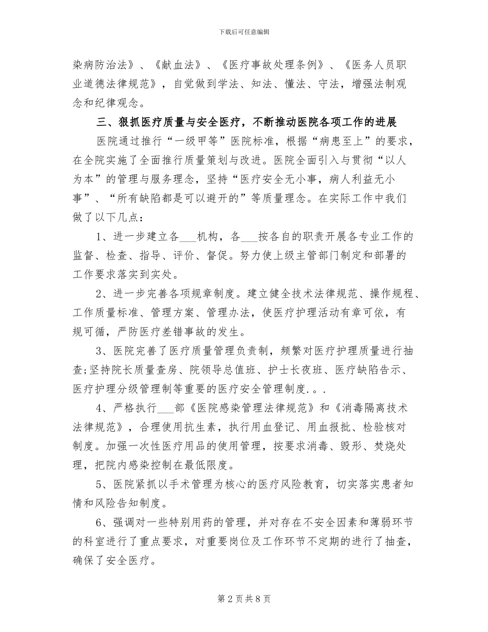 2024年卫生院年度工作总结范本_第2页