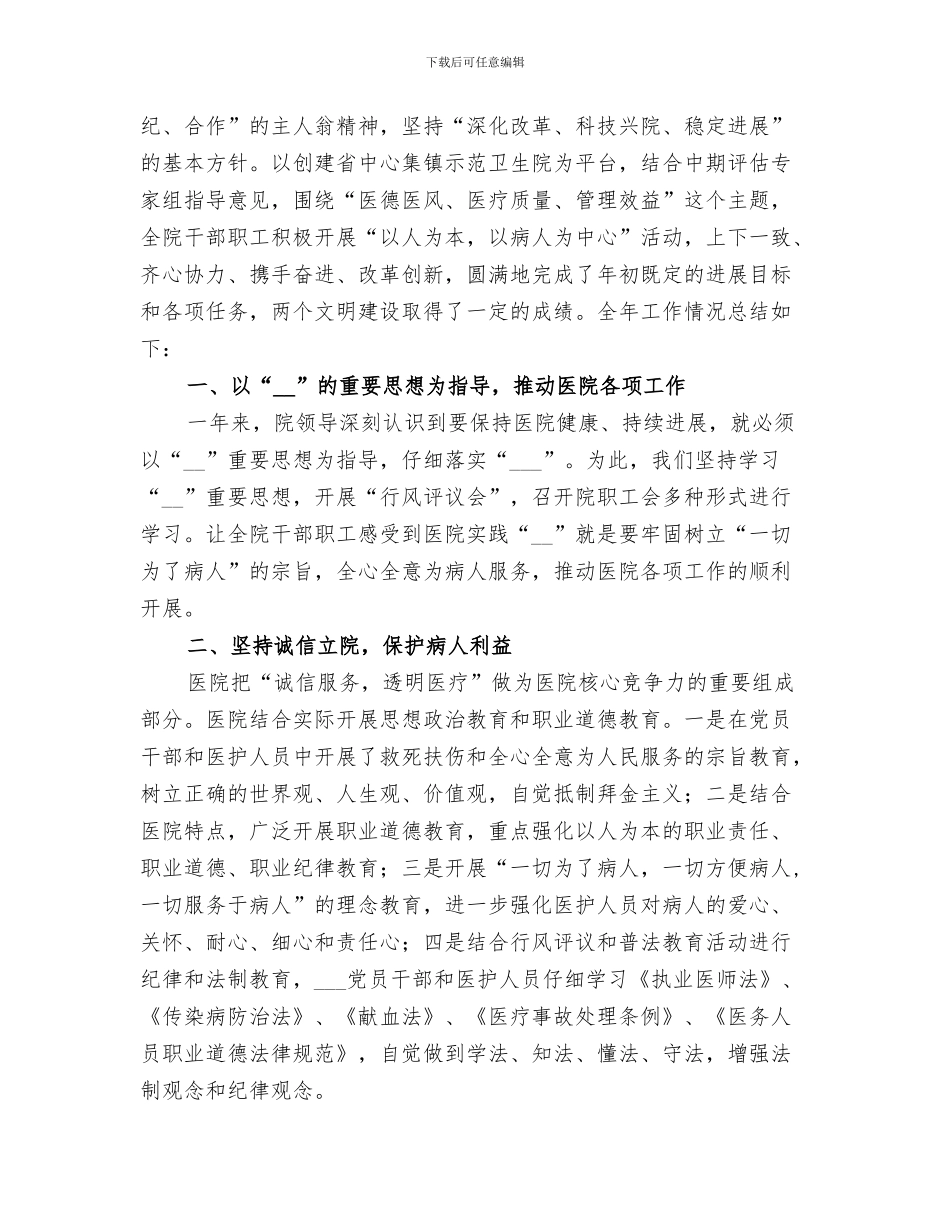 2024年卫生院年终工作总结范本_第2页