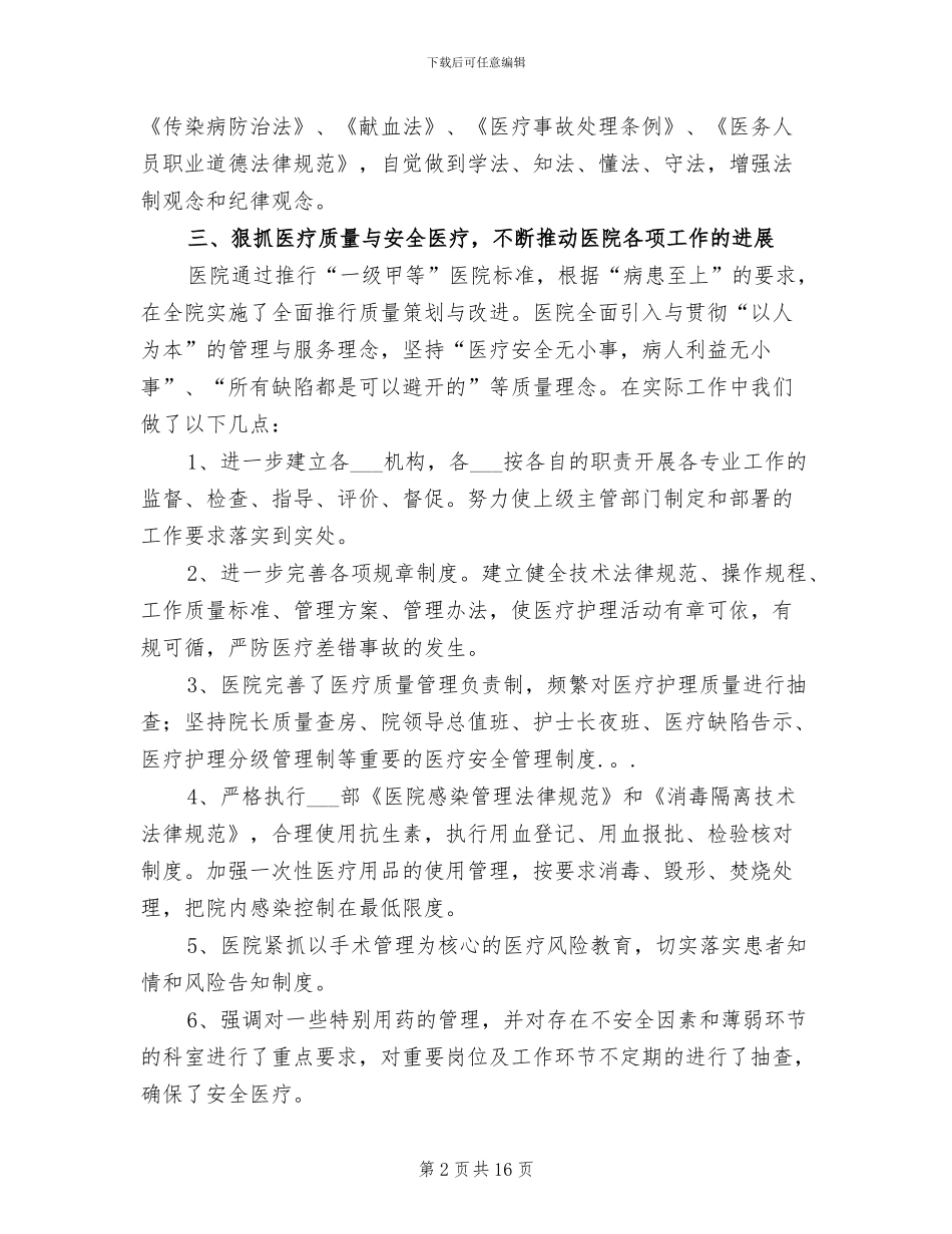 2024年卫生院年终总结_第2页