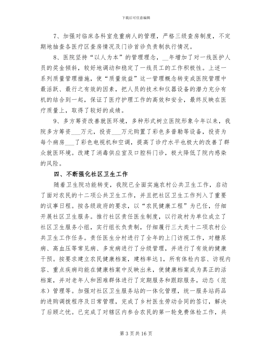 2024年卫生院年终总结_第3页