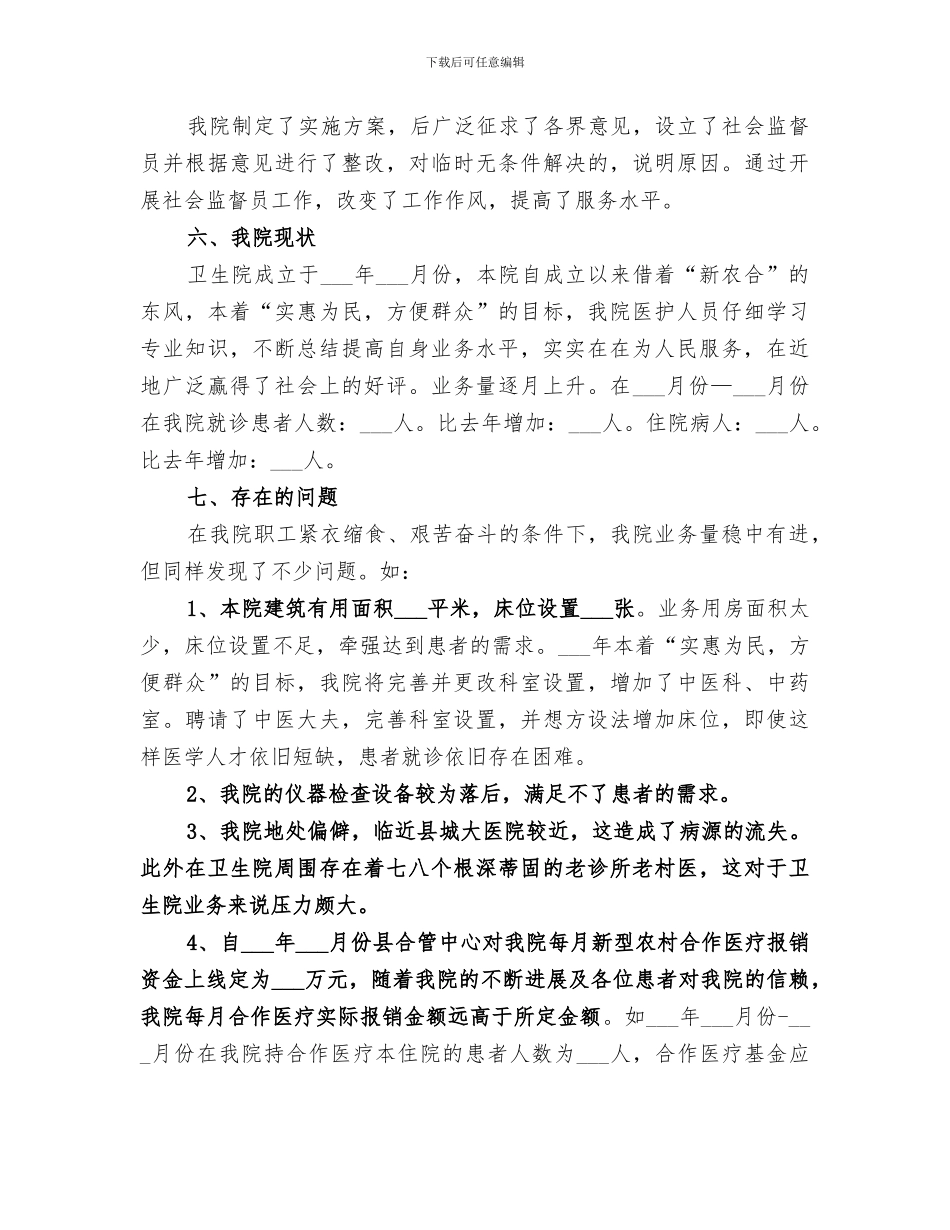 2024年卫生院年终总结范本_第2页