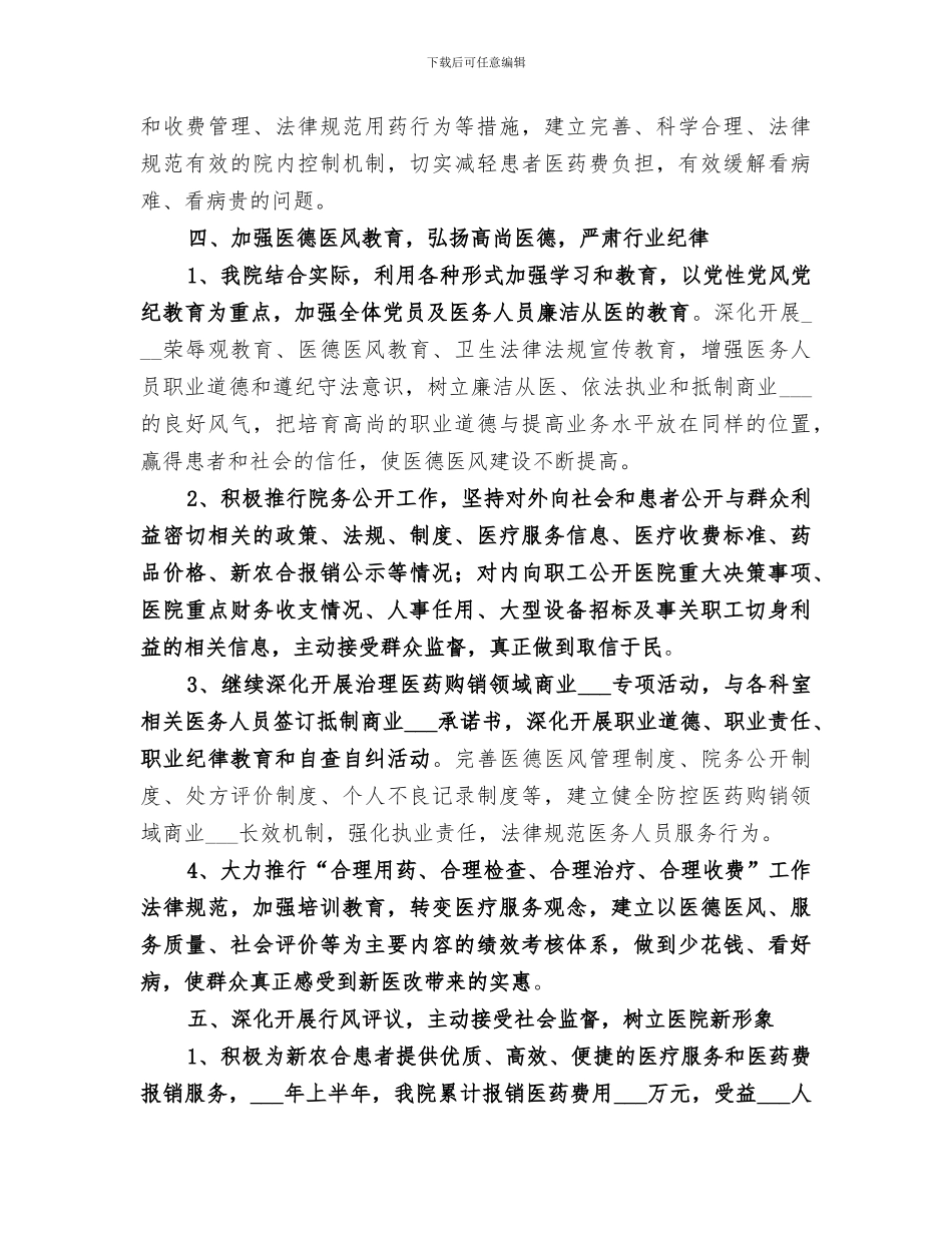 2024年卫生院开展“三好一满意”活动总结范本_第3页
