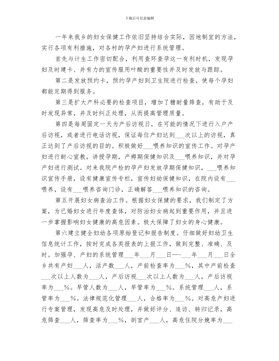 2024年卫生院妇幼健康教育工作总结_第2页