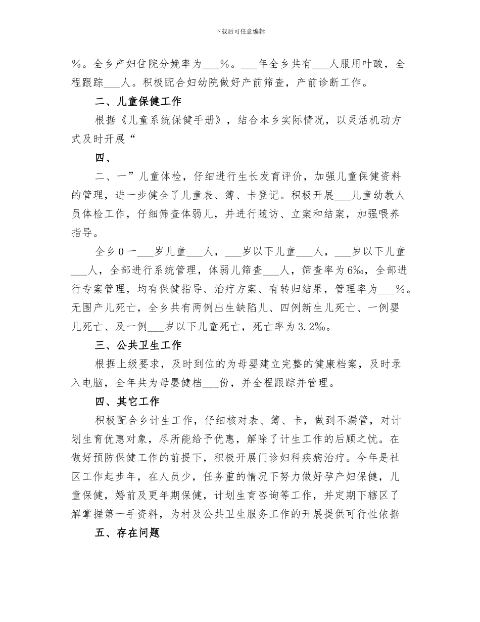 2024年卫生院妇幼健康教育工作总结_第3页