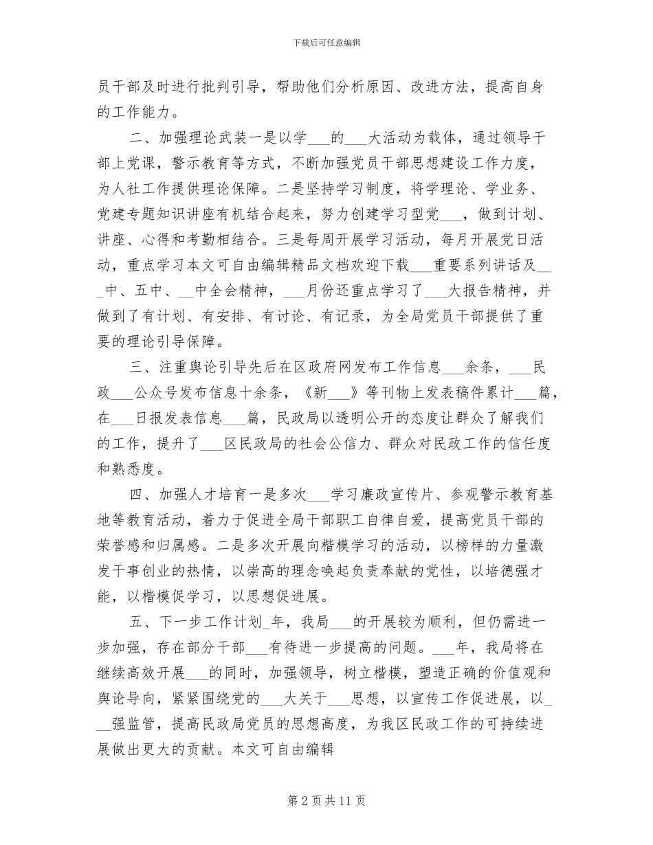 2024年卫生院意识形态工作总结_第2页