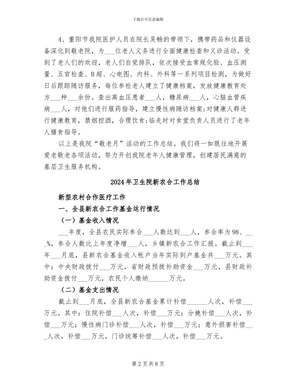 2024年卫生院敬老月活动总结范文_第2页