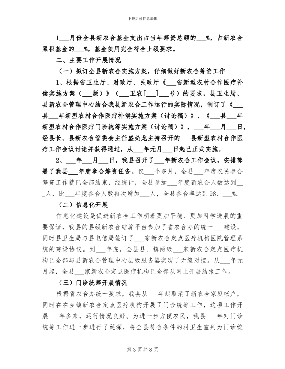 2024年卫生院敬老月活动总结范文_第3页