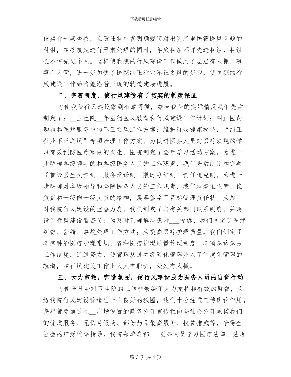 2024年卫生院营养包项目的工作总结_第3页