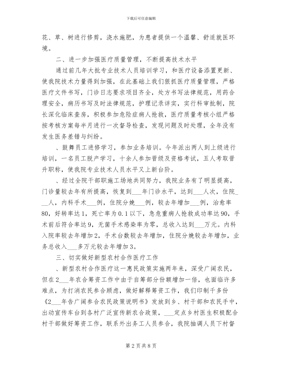 2024年卫生院年底工作总结优秀范文_第2页