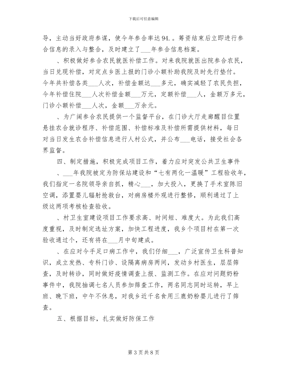 2024年卫生院年底工作总结优秀范文_第3页