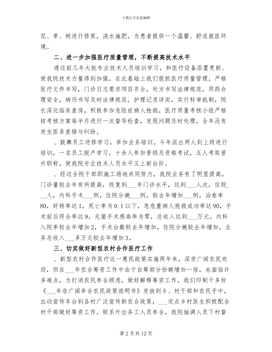 2024年卫生院年度工作总结范文_第2页