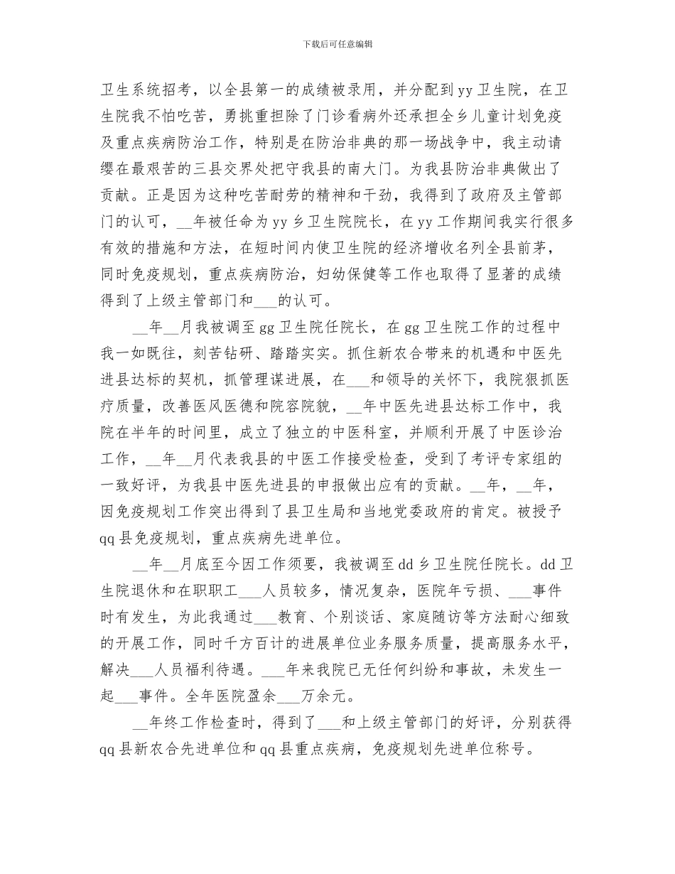2024年卫生院院长个人总结范文_第3页