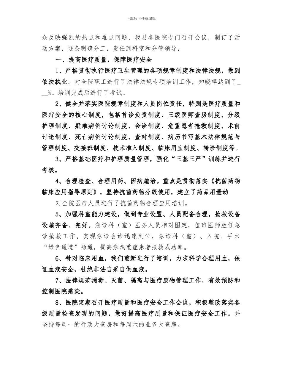 2024年卫生院进一步改善医疗服务行动工作总结_第3页
