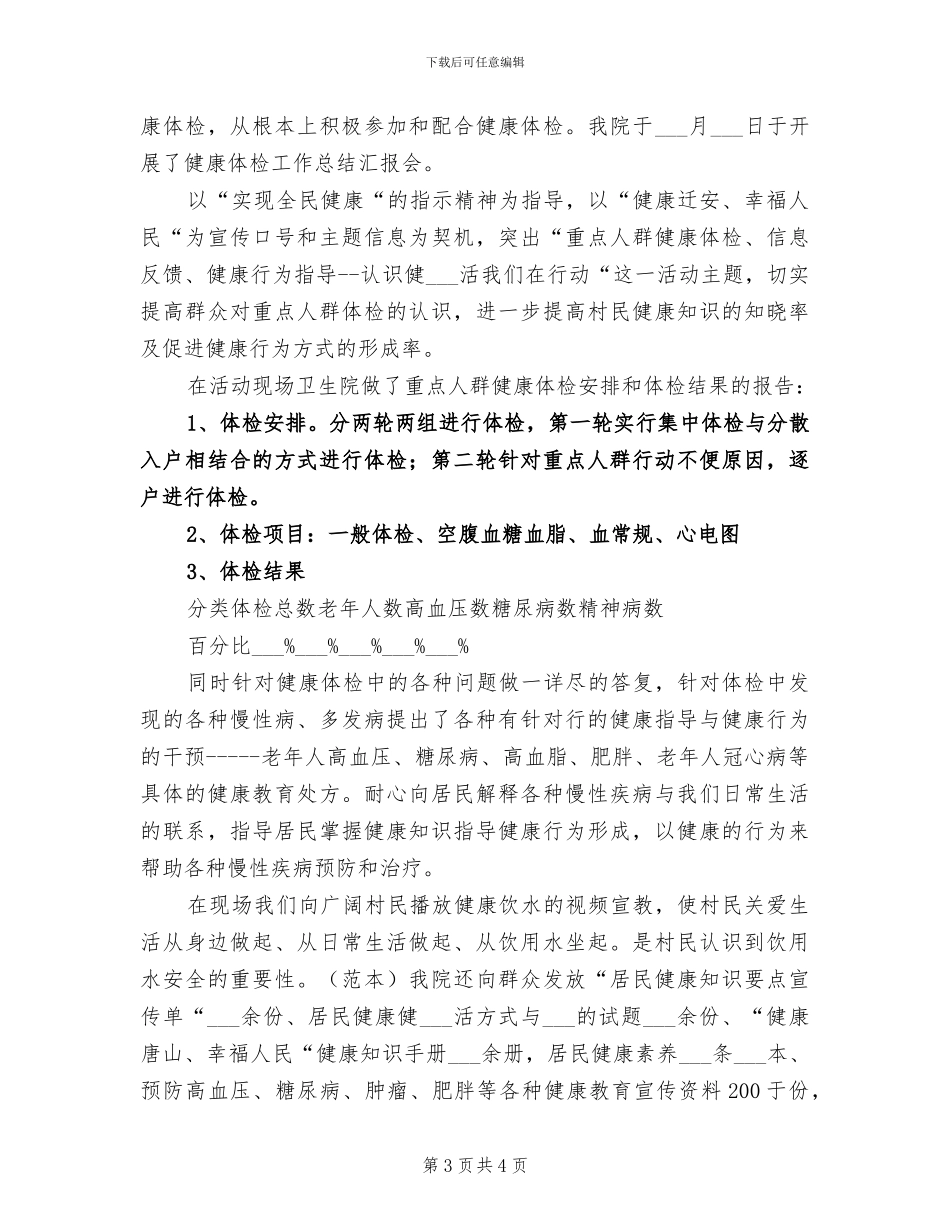 2024年卫生院社会管理综合治理半年工作小结_第3页