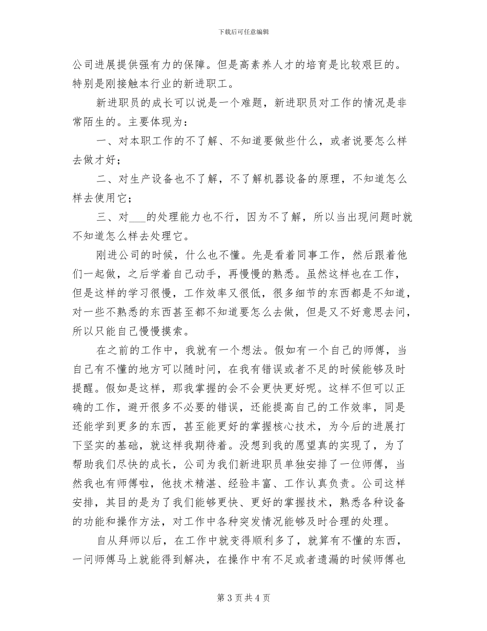 2024年印刷企业印刷机操作人员年终总结_第3页