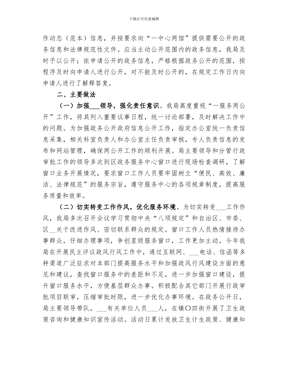 2024年卫计局年度政务服务工作总结_第2页