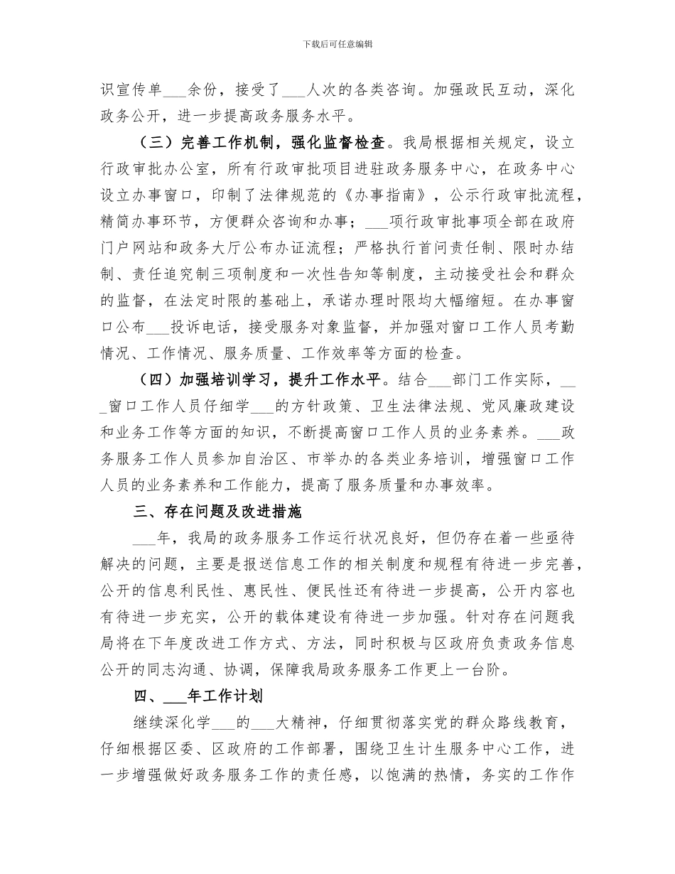 2024年卫计局年度政务服务工作总结_第3页