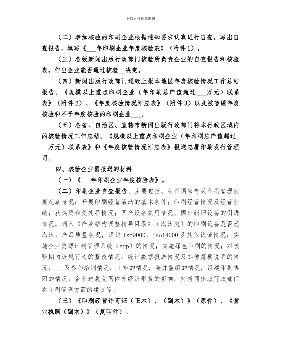 2024年印刷企业年度核验工作总结范本_第2页