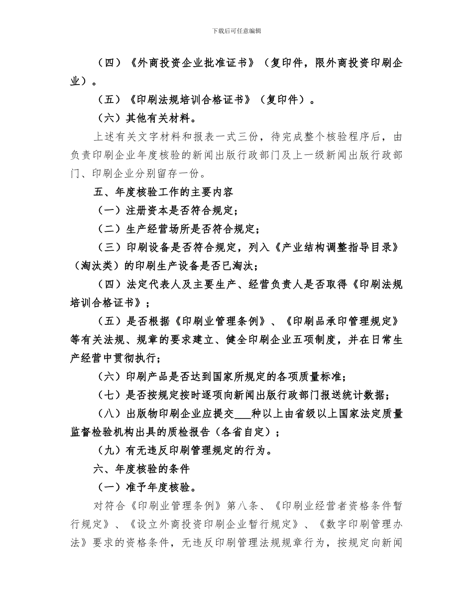 2024年印刷企业年度核验工作总结范本_第3页