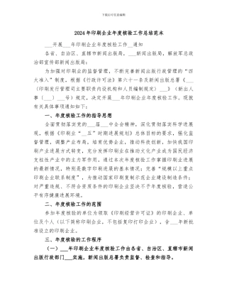 2024年印刷企业年度核验工作总结范本
