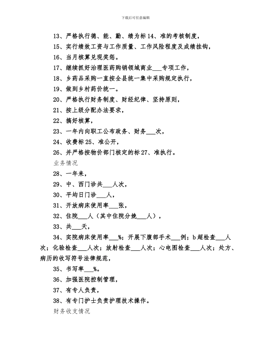 2024年卫生院年终总结范文_第2页