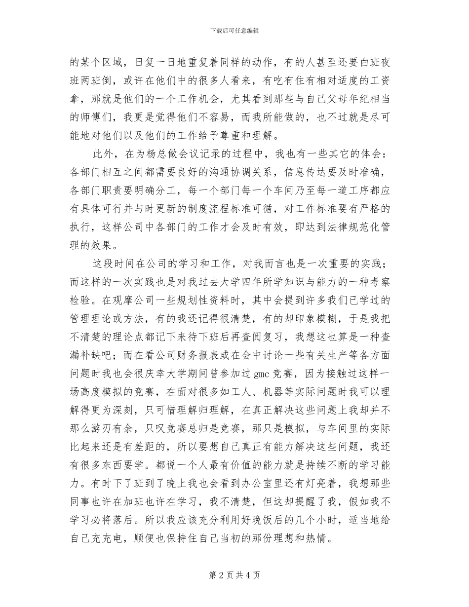 2024年印业公司个人总结范文_第2页