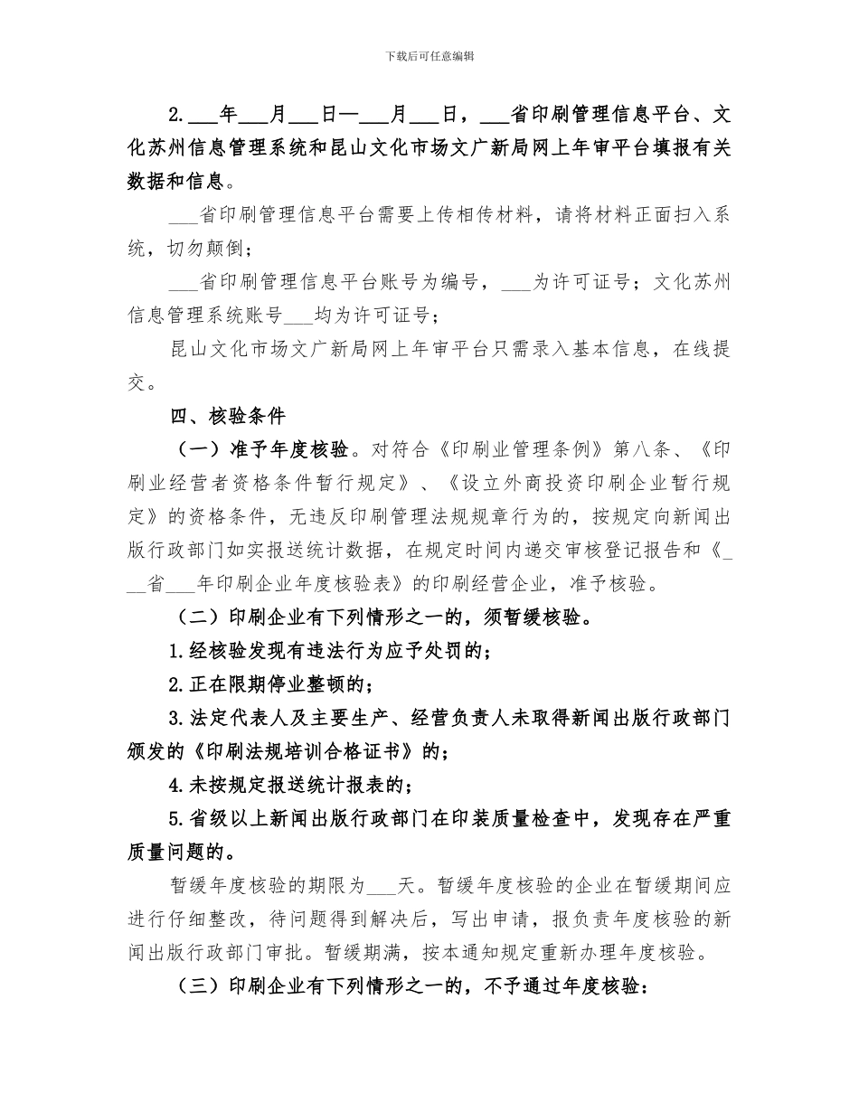 2024年印刷企业年度核验工作总结范文_第2页