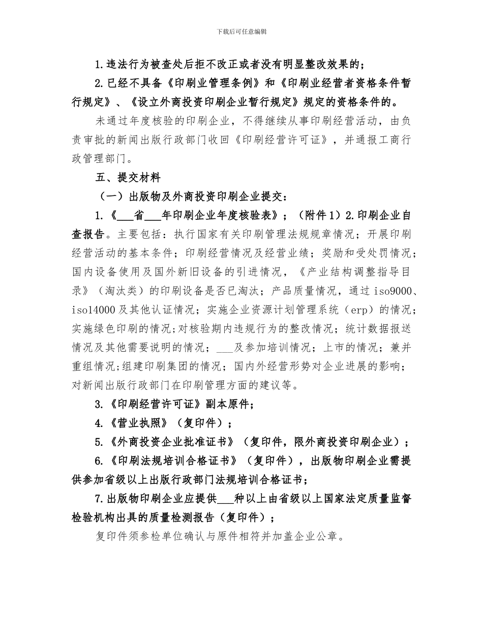 2024年印刷企业年度核验工作总结范文_第3页