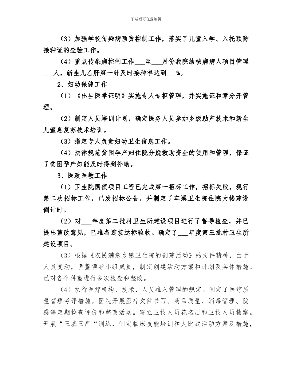 2024年卫生院开展卫生形象建设年活动的阶段总结_第2页