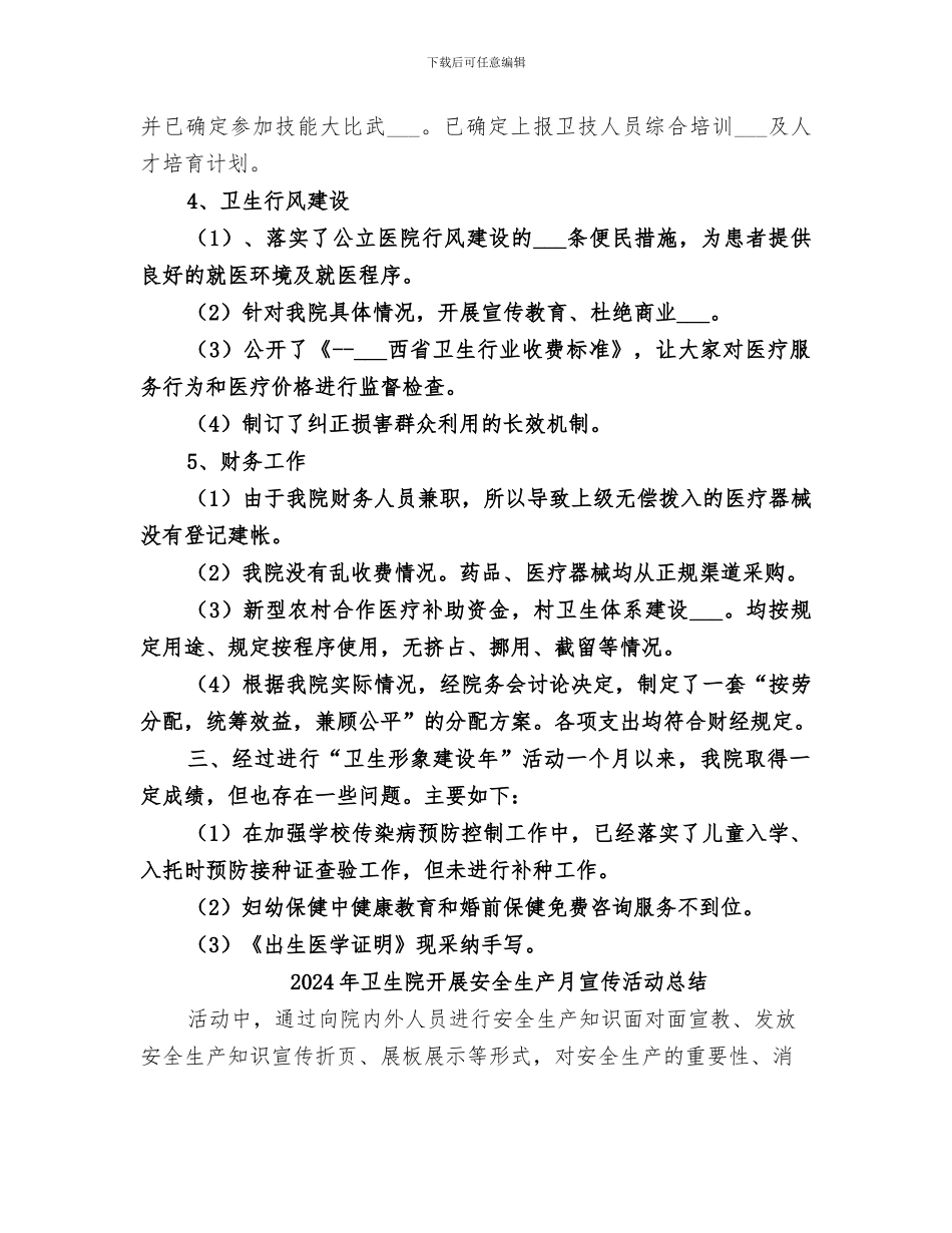 2024年卫生院开展卫生形象建设年活动的阶段总结_第3页