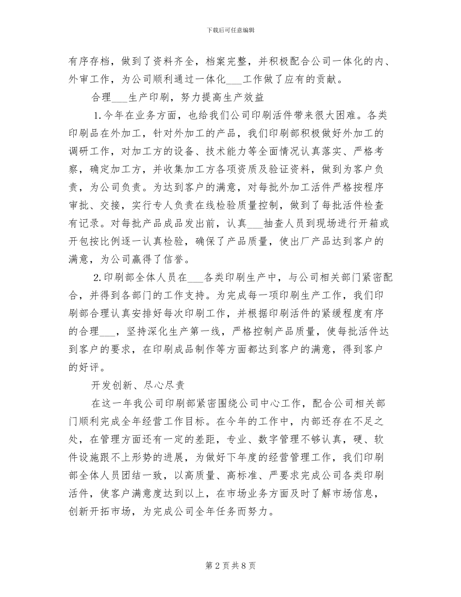 2024年印刷公司年终总结_第2页