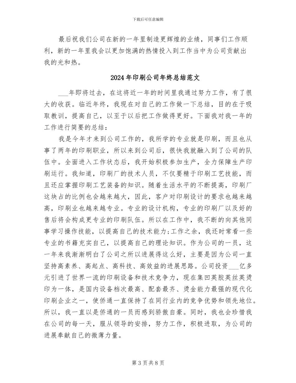 2024年印刷公司年终总结_第3页