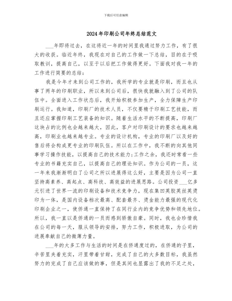 2024年印刷公司年终总结范文_第1页