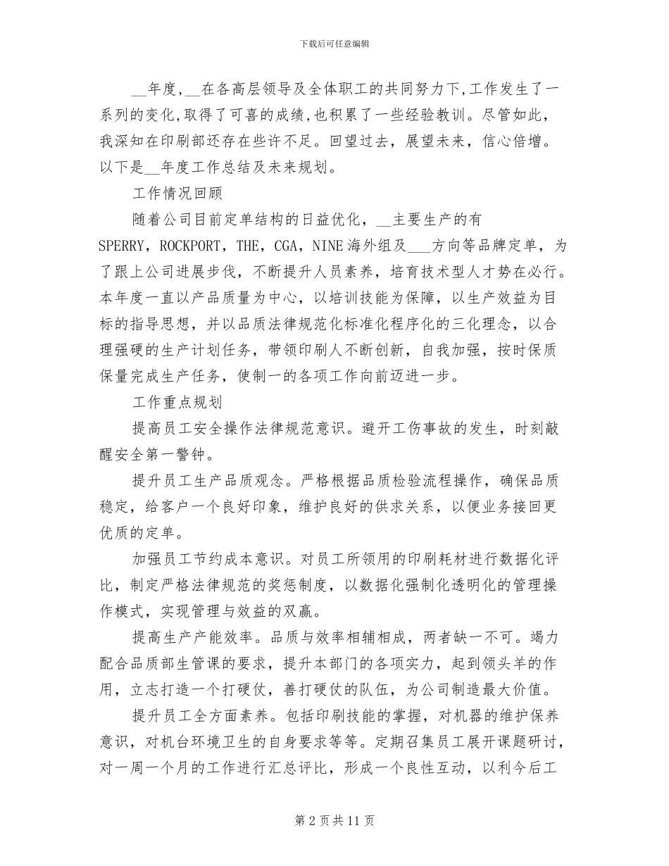 2024年印刷企业年终工作总结_第2页